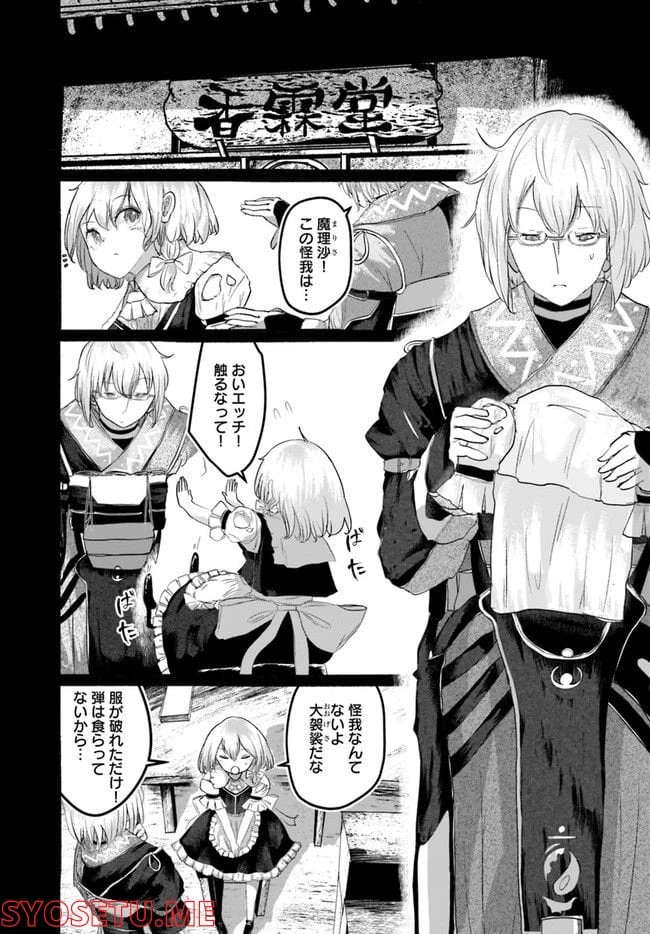 ページ 3 — 第6話