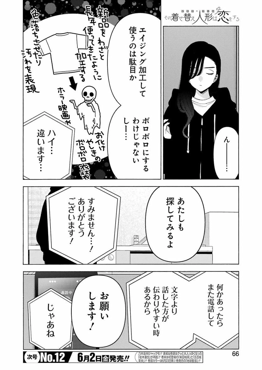 ページ 8 — 第91話