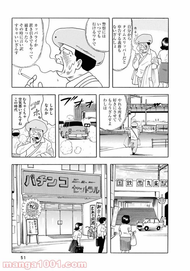 ページ 5 — 第3話