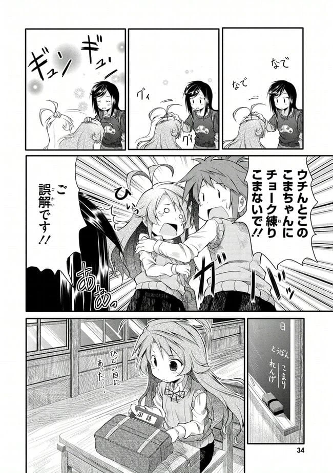 ページ 6 — 第3話