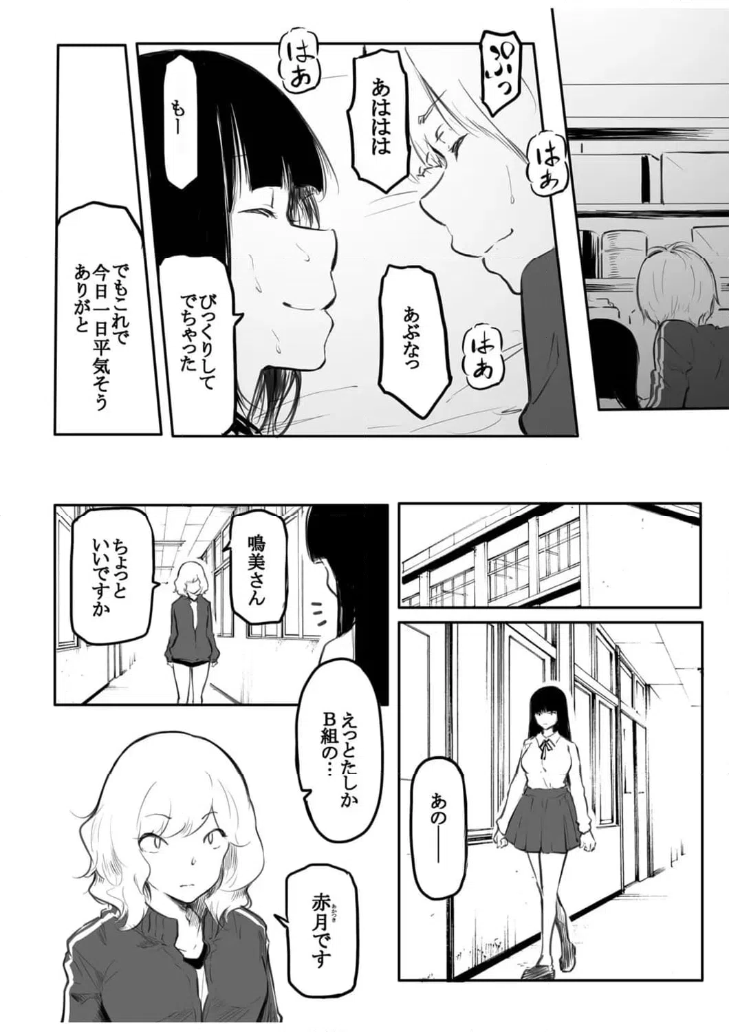 ページ 13 — 第2話