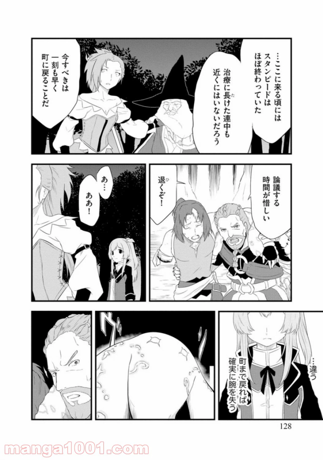 ページ 6 — 第6話