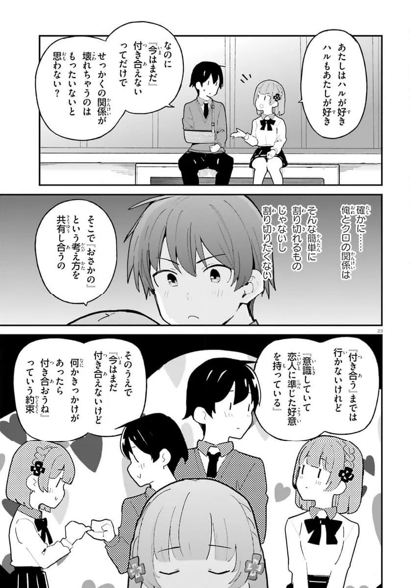 ページ 23 — 第49話