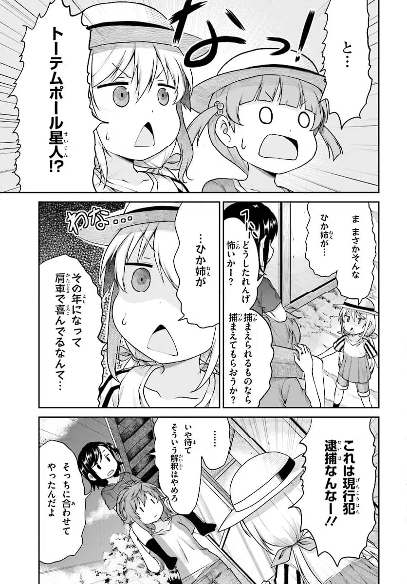 ページ 9 — 第97話