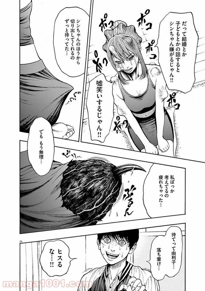 ページ 24 — 第2話