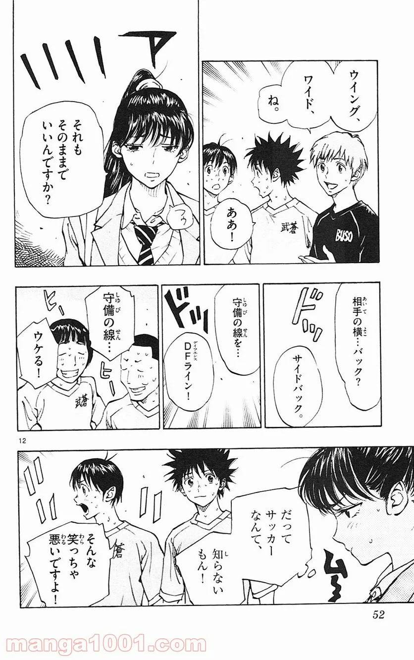 ページ 12 — 第120話