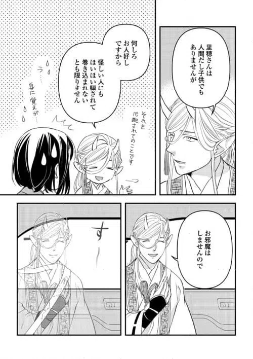 ページ 21 — 第14話