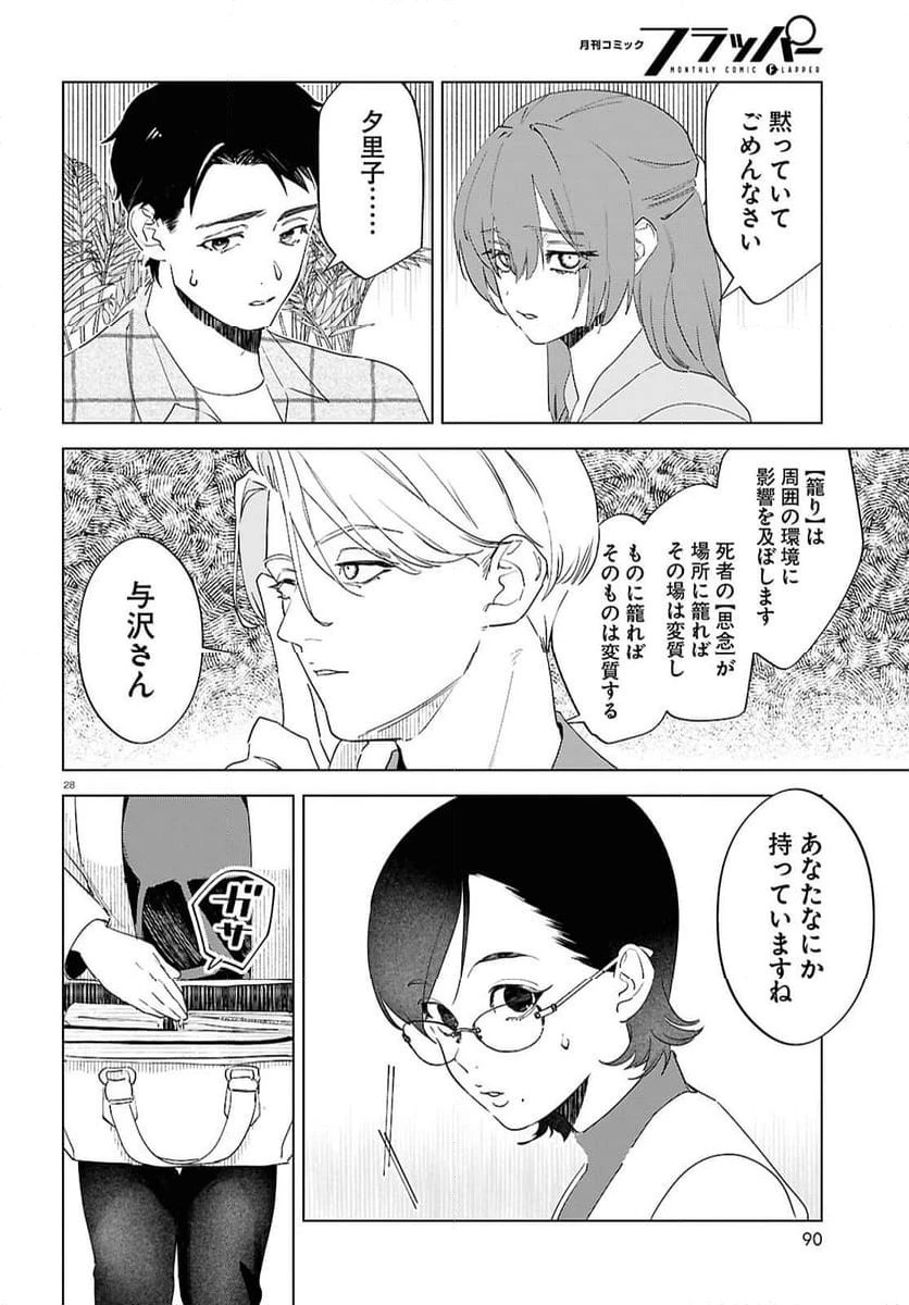 ページ 28 — 第2話