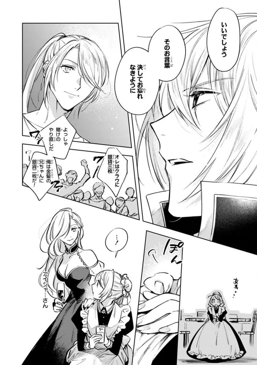 ページ 4 — 第9話
