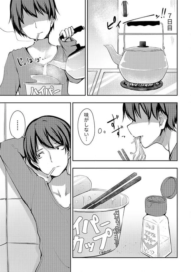 ページ 6 — 第5.3話