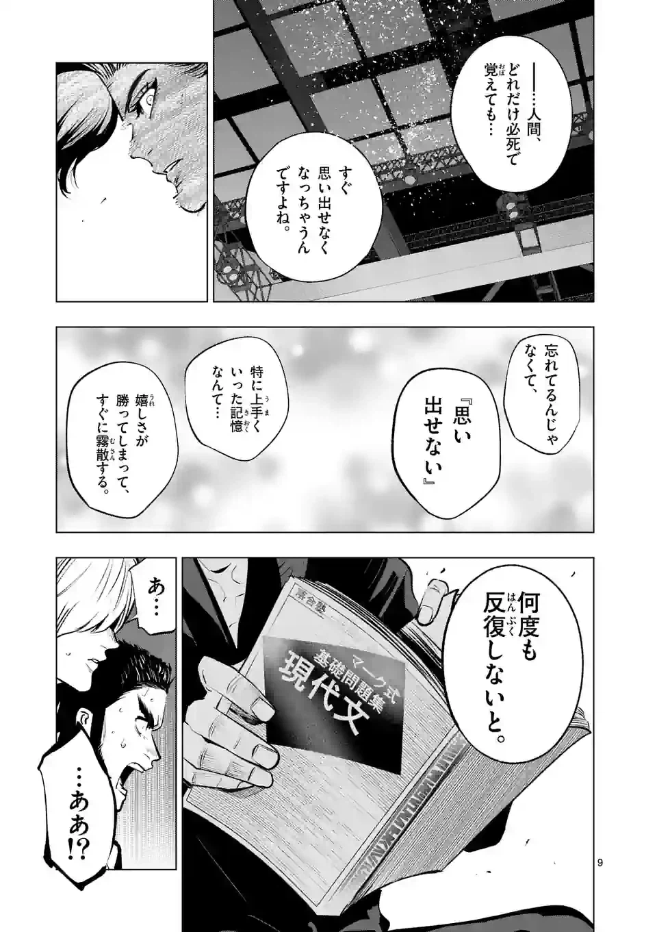 ページ 9 — 第257話