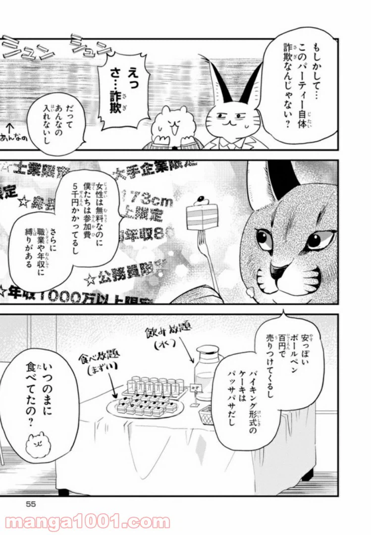 ページ 11 — 第25話
