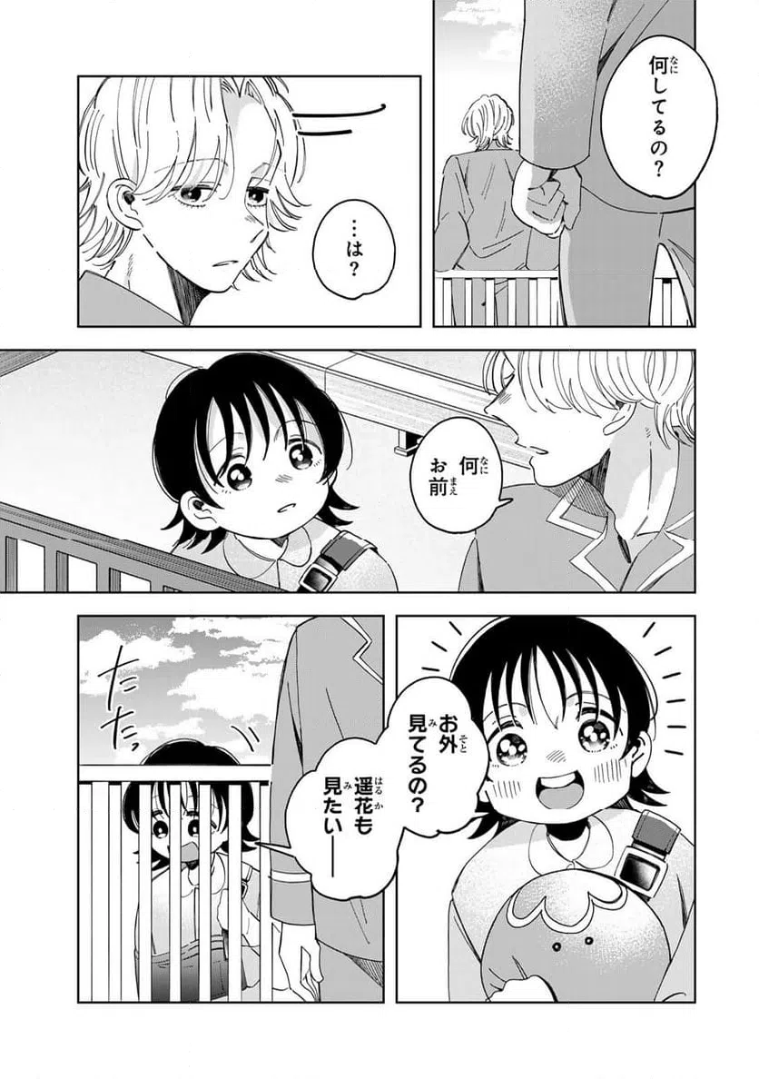 ページ 3 — 第10.1話
