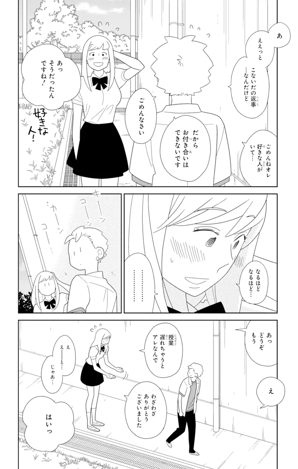 ページ 14 — 第78.1話