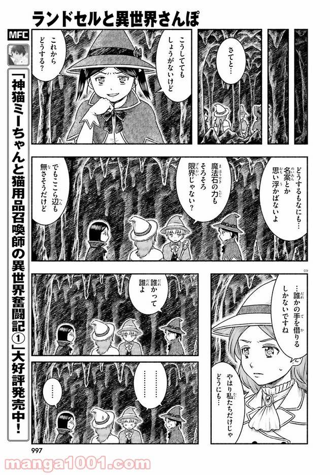 ページ 9 — 第16話