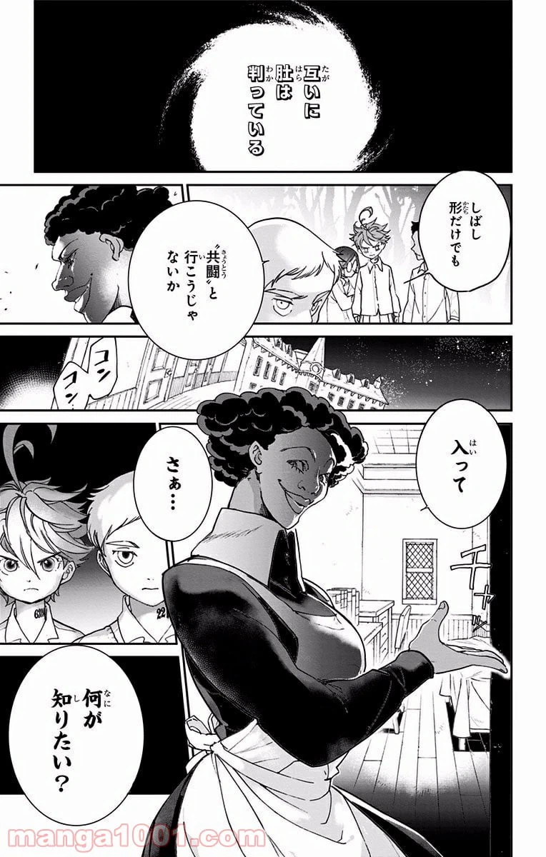 ページ 18 — 第20話