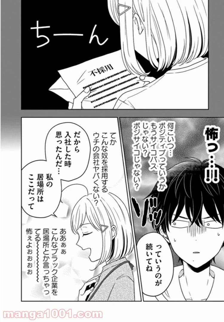 ページ 14 — 第1話