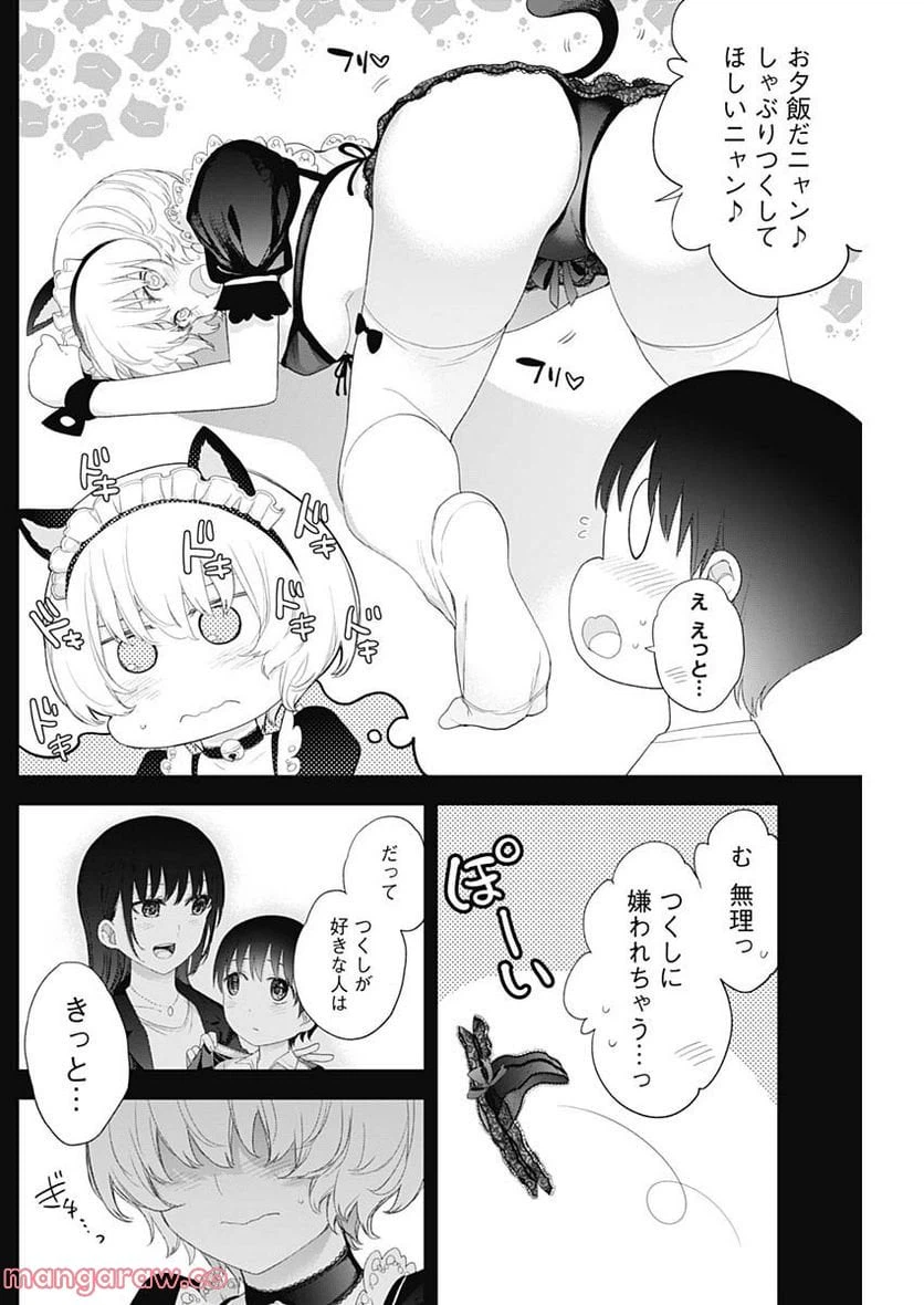 ページ 4 — 第45話