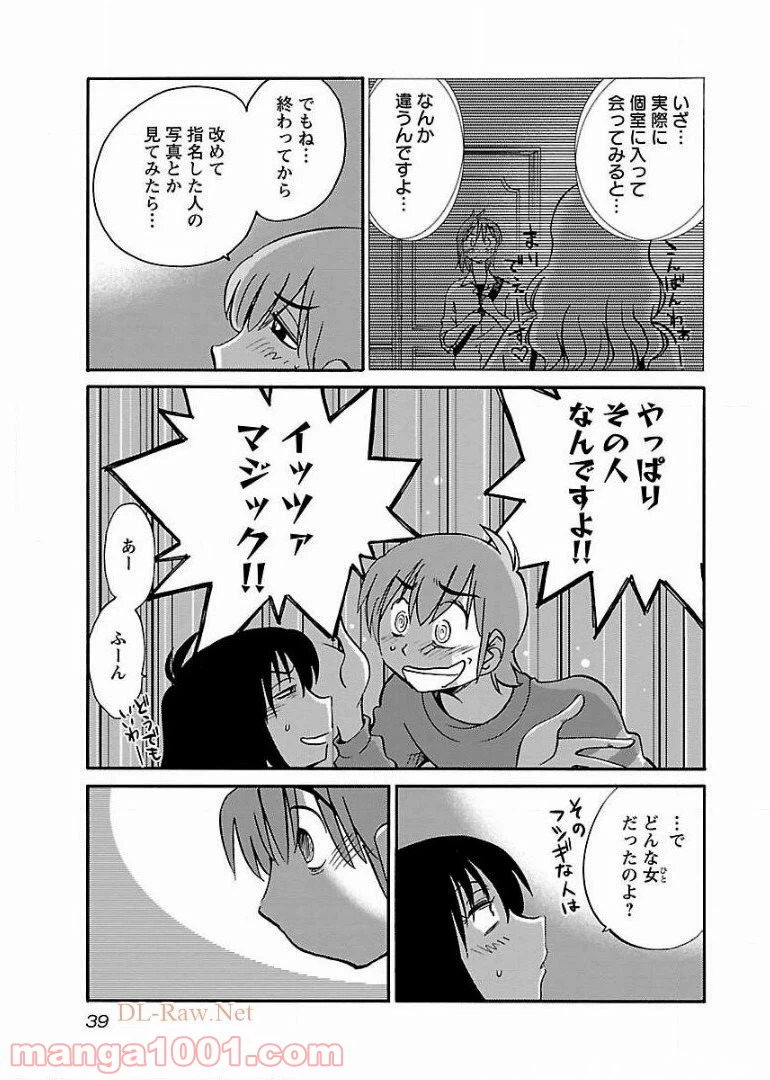 ページ 7 — 第53話