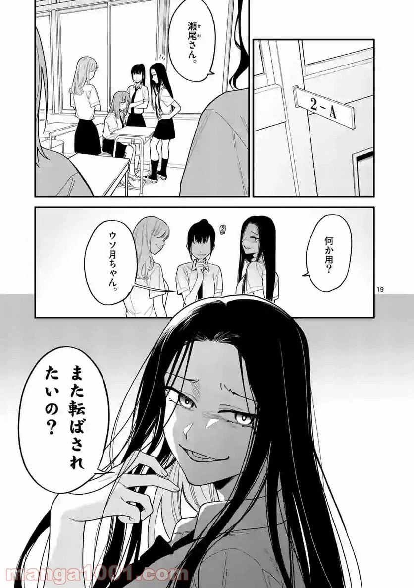 ページ 19 — 第25話