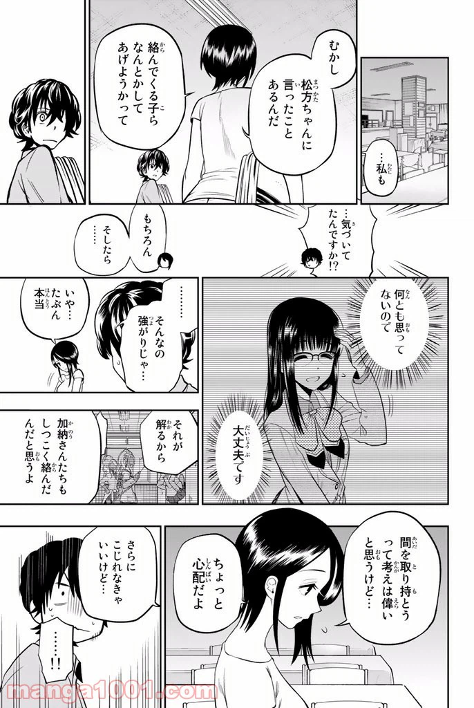 ページ 13 — 第23話