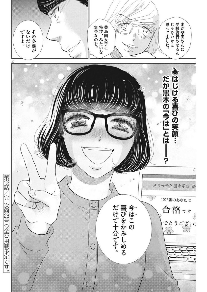 ページ 20 — 第162話