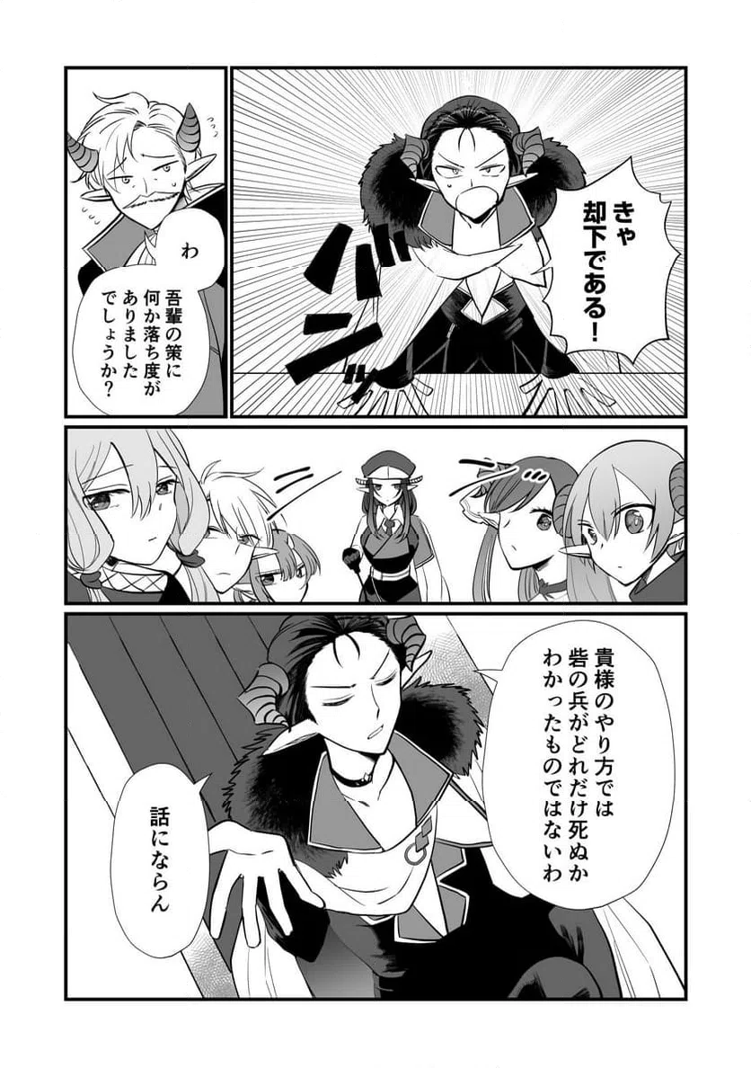 ページ 8 — 第2話