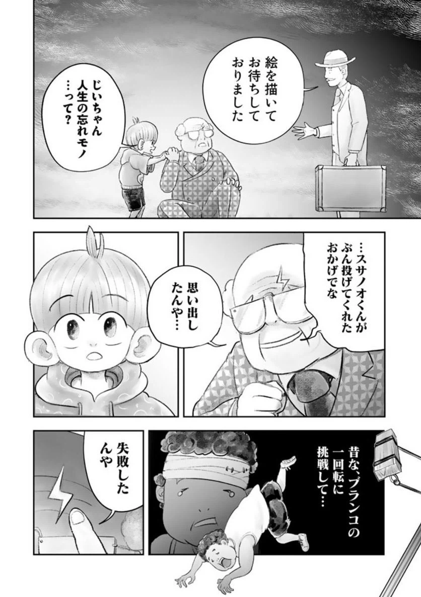 ページ 38 — 第1話