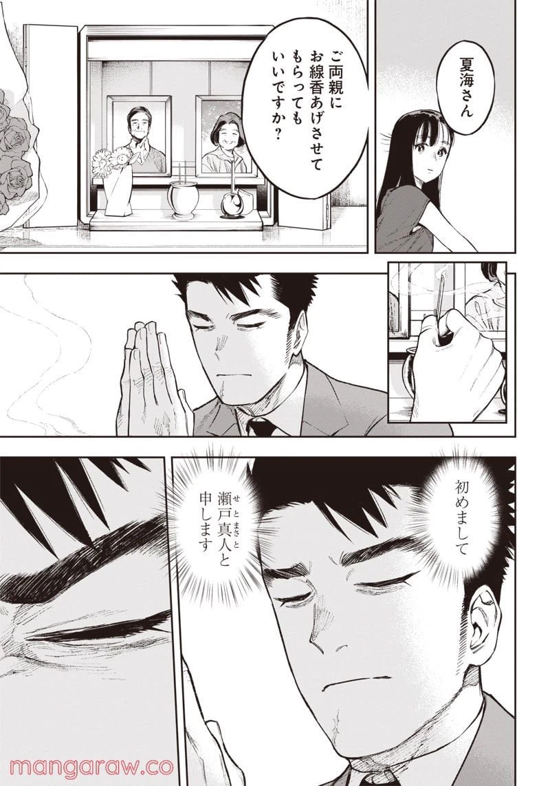 ページ 5 — 第7.1話