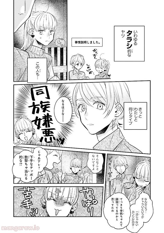 ページ 3 — 第18.1話