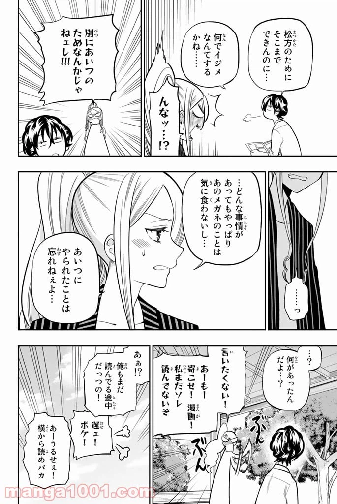 ページ 16 — 第43話