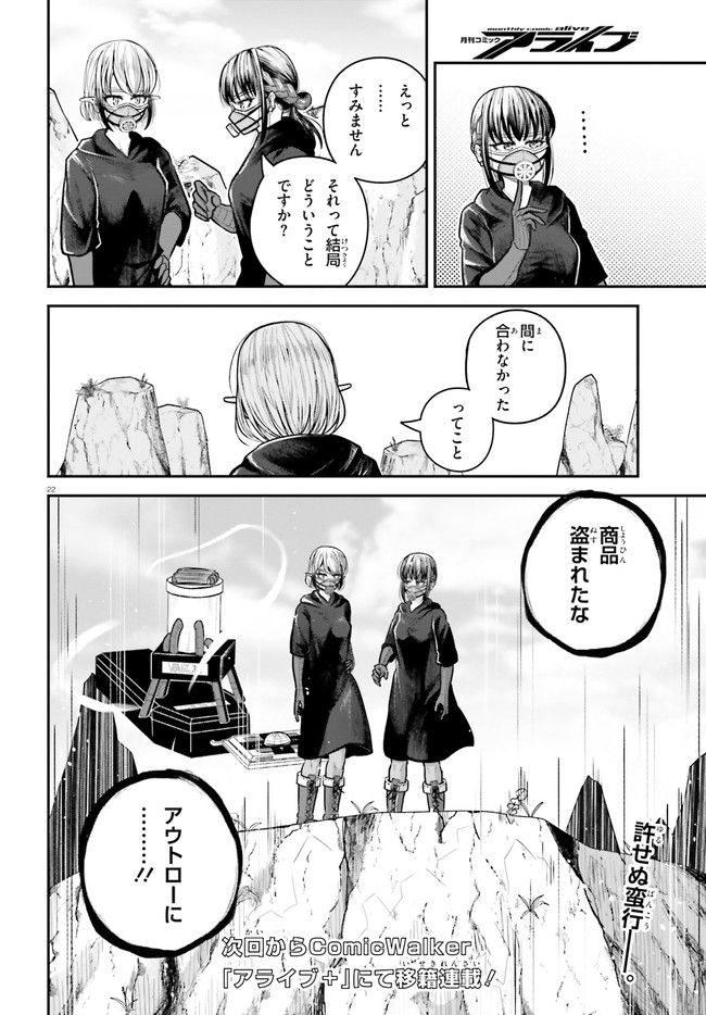 ページ 22 — 第16話
