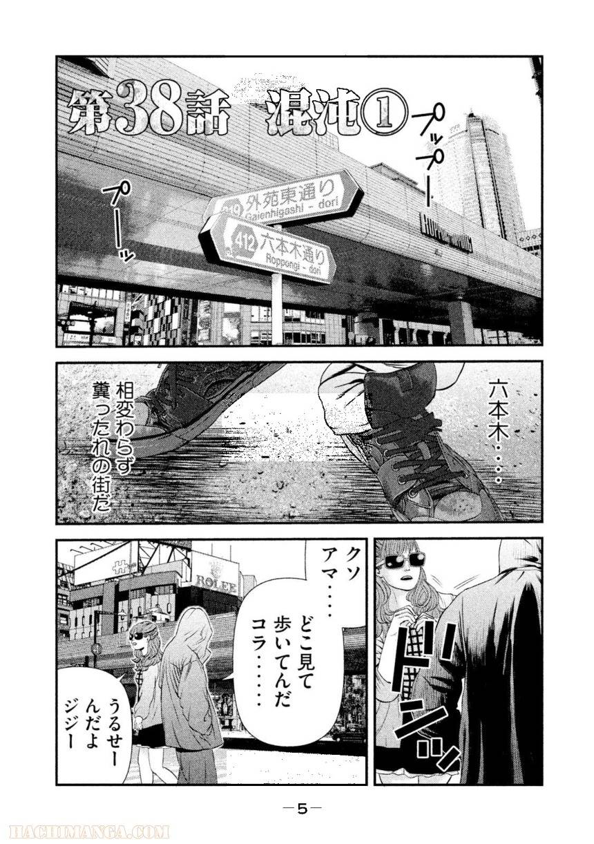 ページ 5 — 第5話