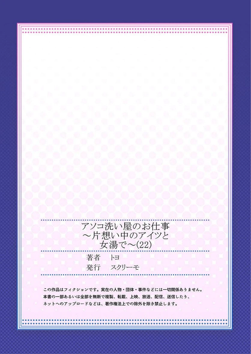 ページ 29 — 第22話