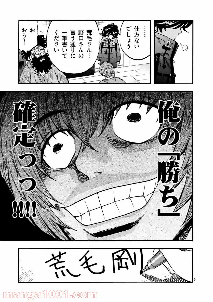 ページ 9 — 第12話
