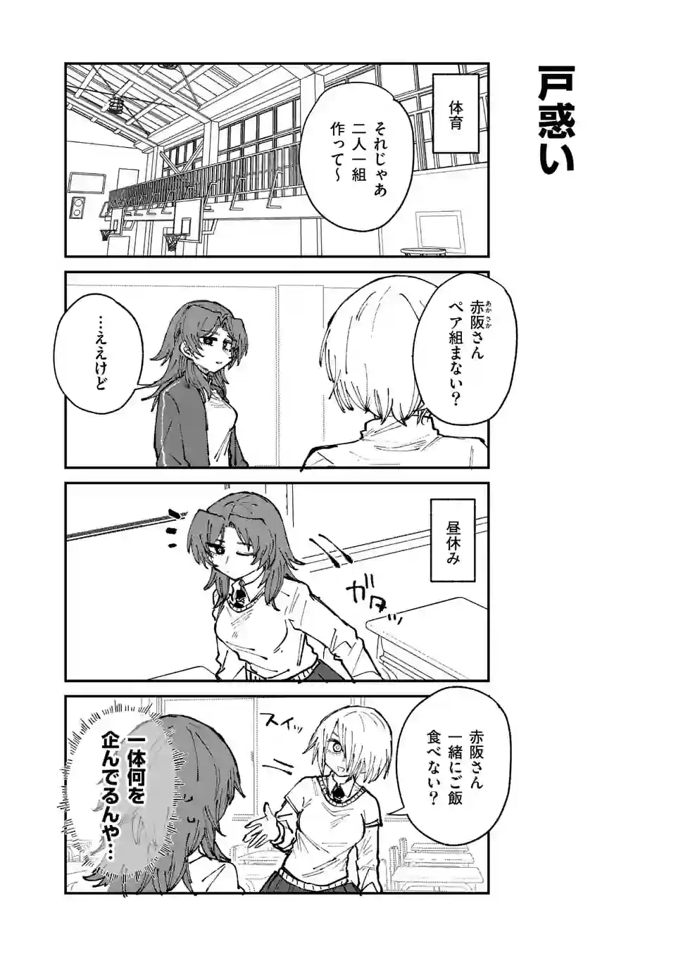 ページ 4 — 第27話