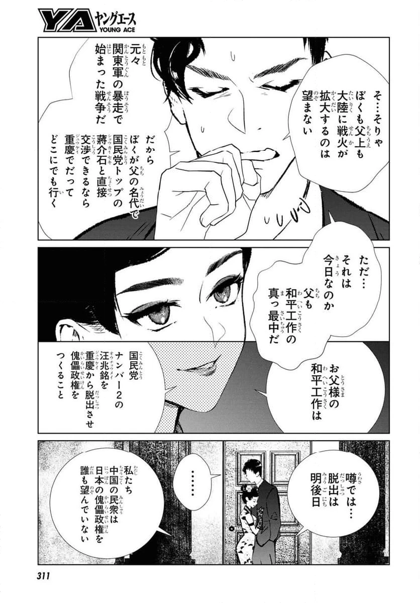 ページ 11 — 第19話