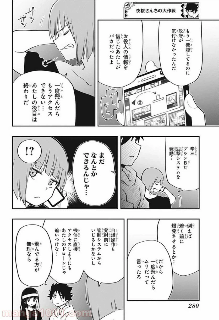 ページ 14 — 第11話