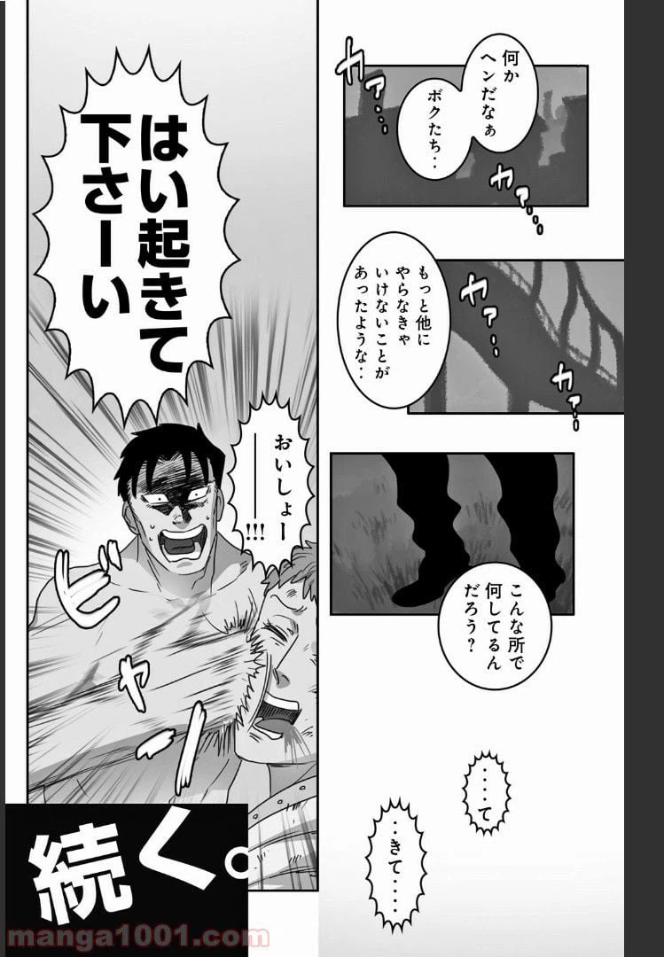 ページ 10 — 第16話