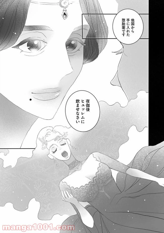 ページ 19 — 第3話