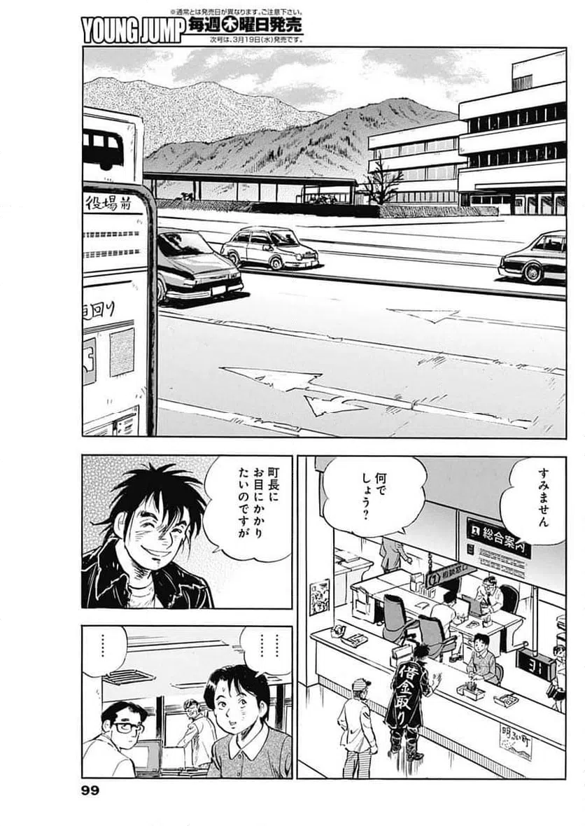 ページ 6 — 第8話