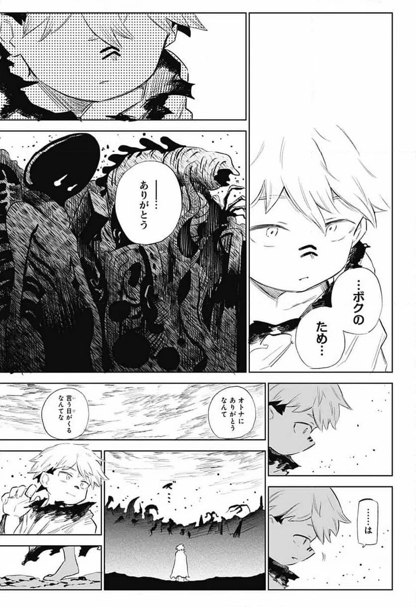 ページ 19 — 第11話