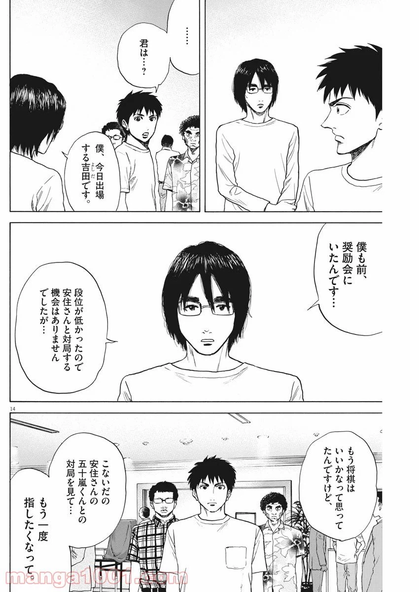 ページ 14 — 第68話