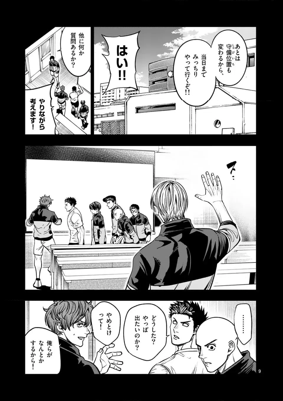 ページ 9 — 第291話