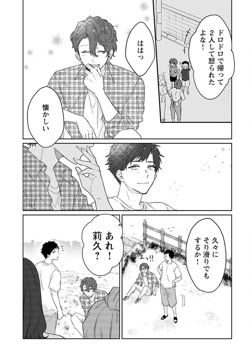 ページ 17 — 第6話