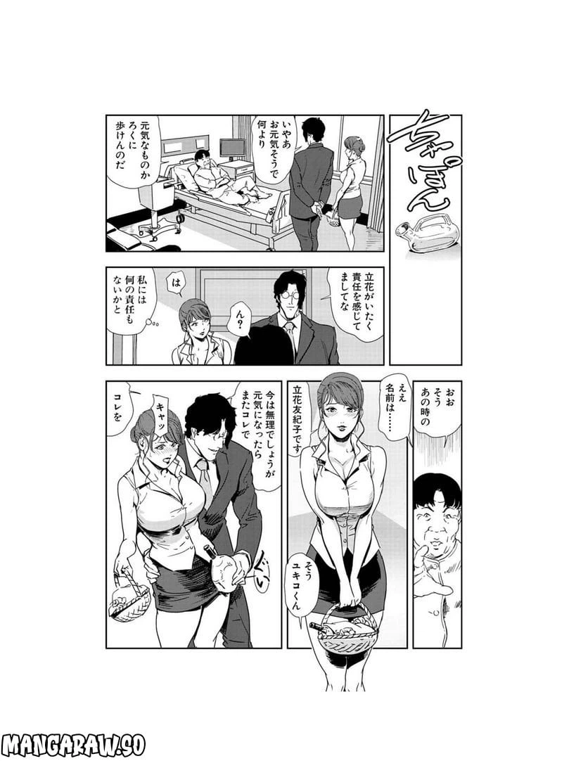 ページ 6 — 第86話