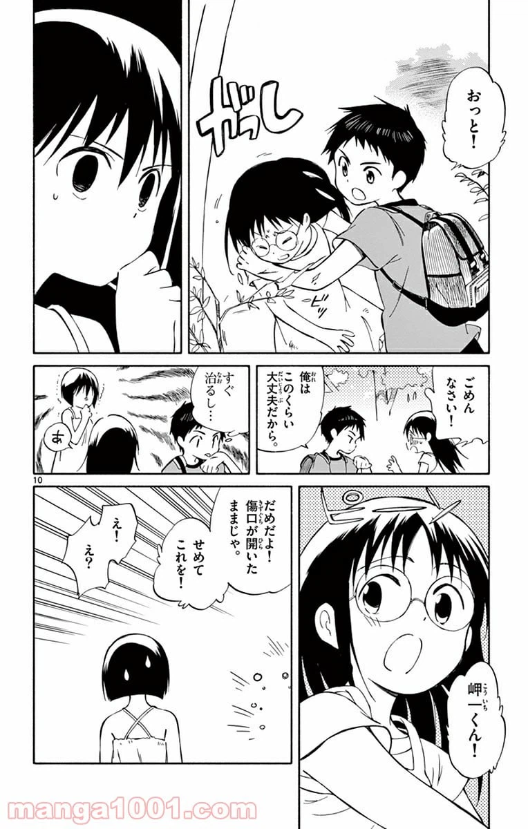 ページ 10 — 第23話
