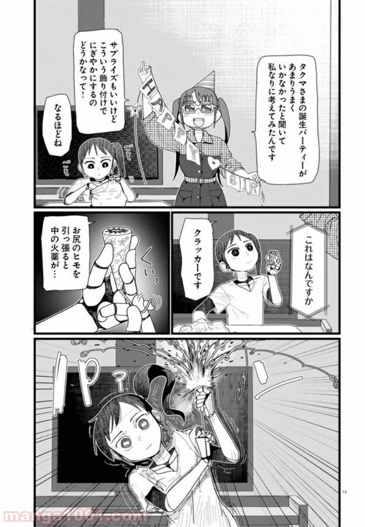ページ 3 — 第11.2話