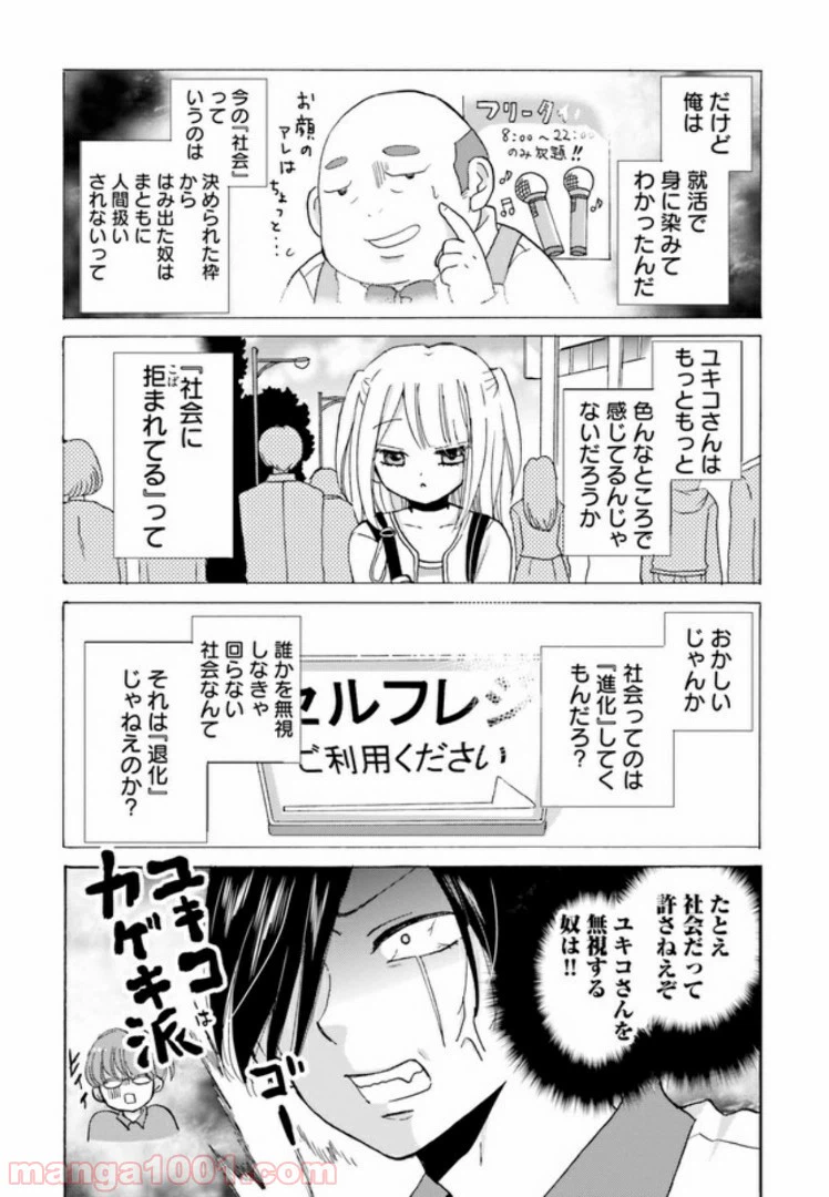 ページ 8 — 第11話