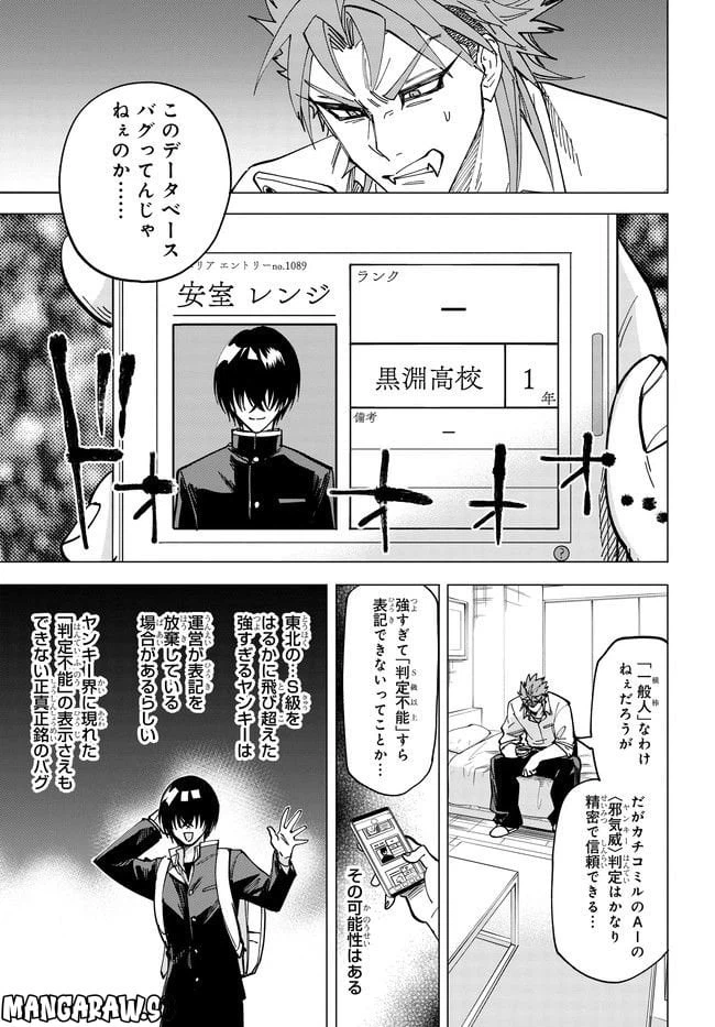 ページ 17 — 第5.1話